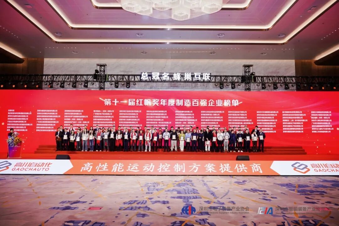 深圳市智能装备产业协会红帆奖1.jpg